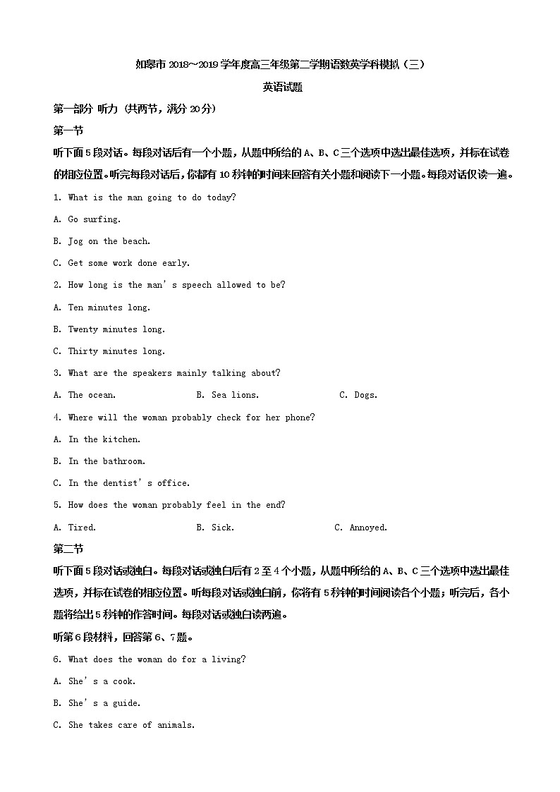 2019届江苏省如皋市高三下学期语数英学科模拟（三）英语试题（解析版）第1页