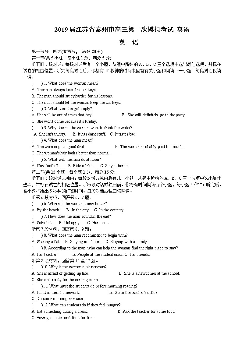 2019届江苏省泰州市高三第一次模拟考试 英语第1页
