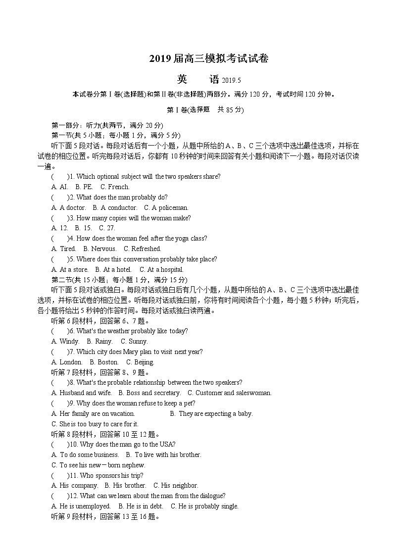 2019届江苏省南京市、盐城市高三第三次调研考试（5月） 英语（word版）01