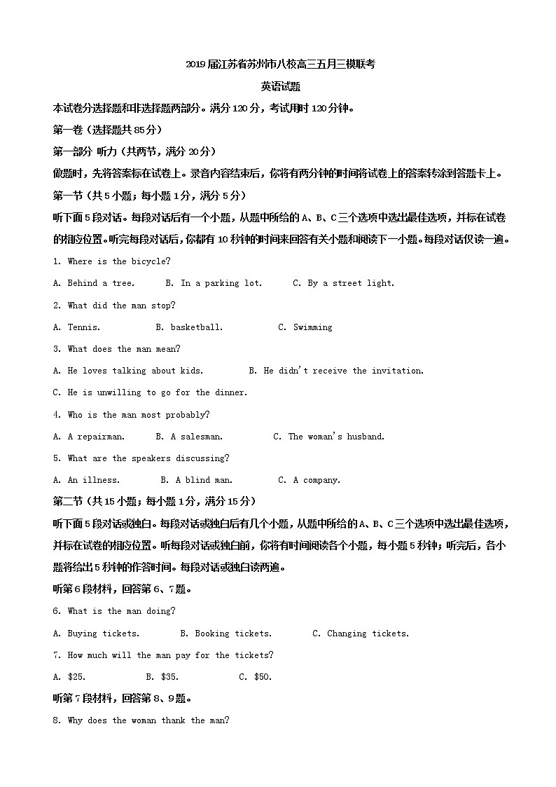 2019届江苏省苏州市八校高三五月三模联考英语试题（word版）第1页