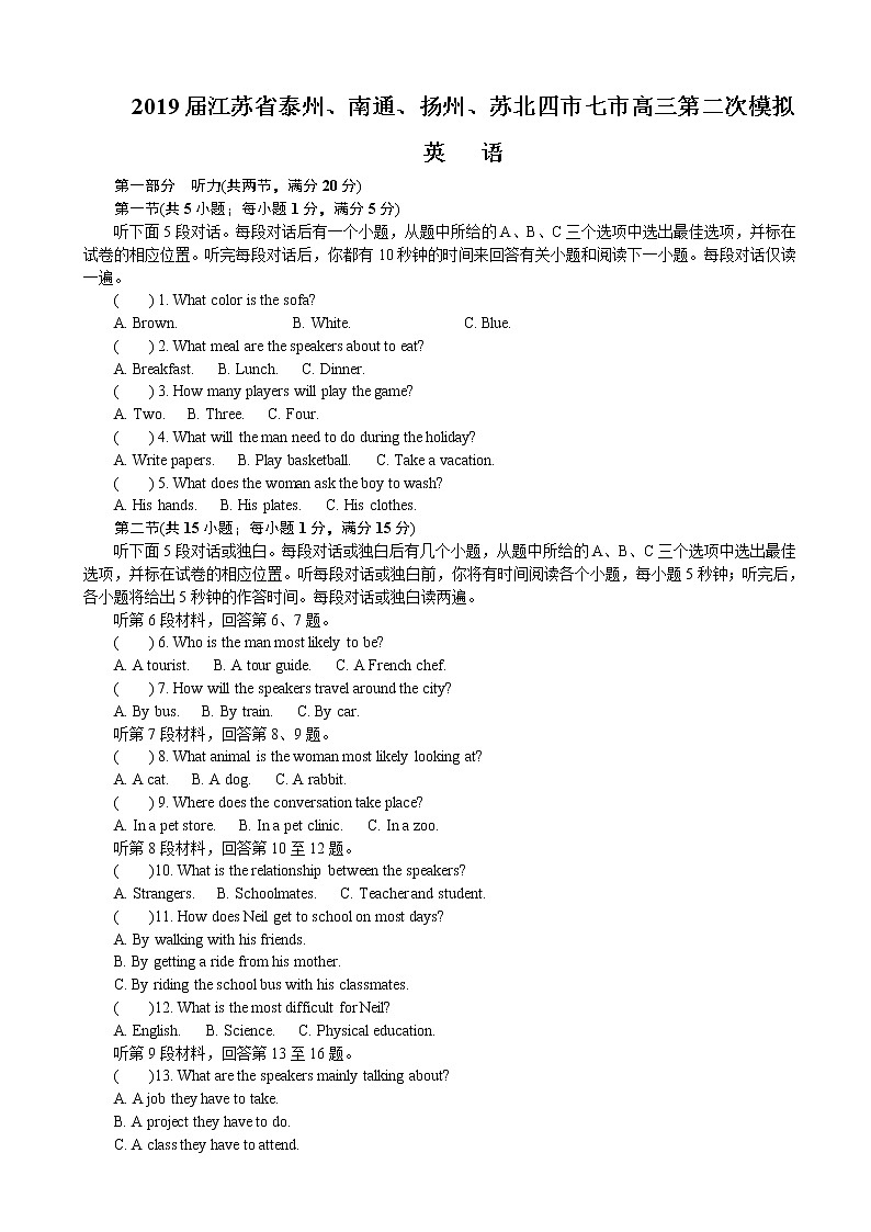 2019届江苏省泰州、南通、扬州、苏北四市七市高三第二次模拟考试 英语（word版）01