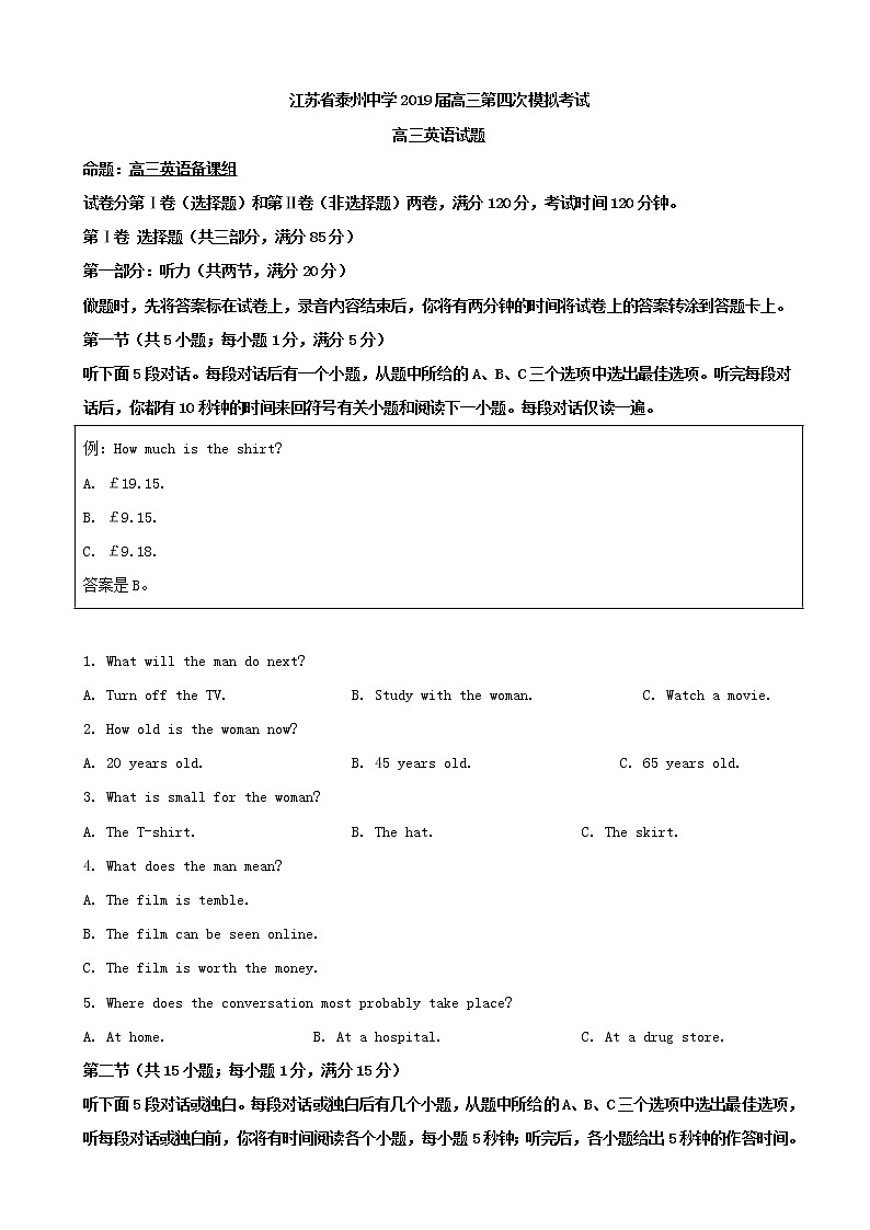 2019届江苏省泰州中学高三第四次模拟考试（5月）英语试题 （解析版）01