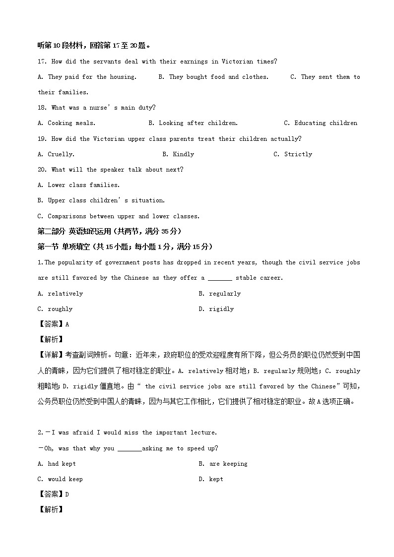 2019届江苏省泰州中学高三第四次模拟考试（5月）英语试题 （解析版）03
