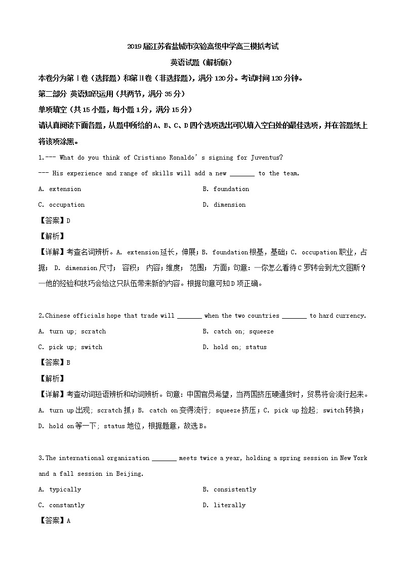 2019届江苏省盐城市实验高级中学高三模拟考试英语试题（解析版）01