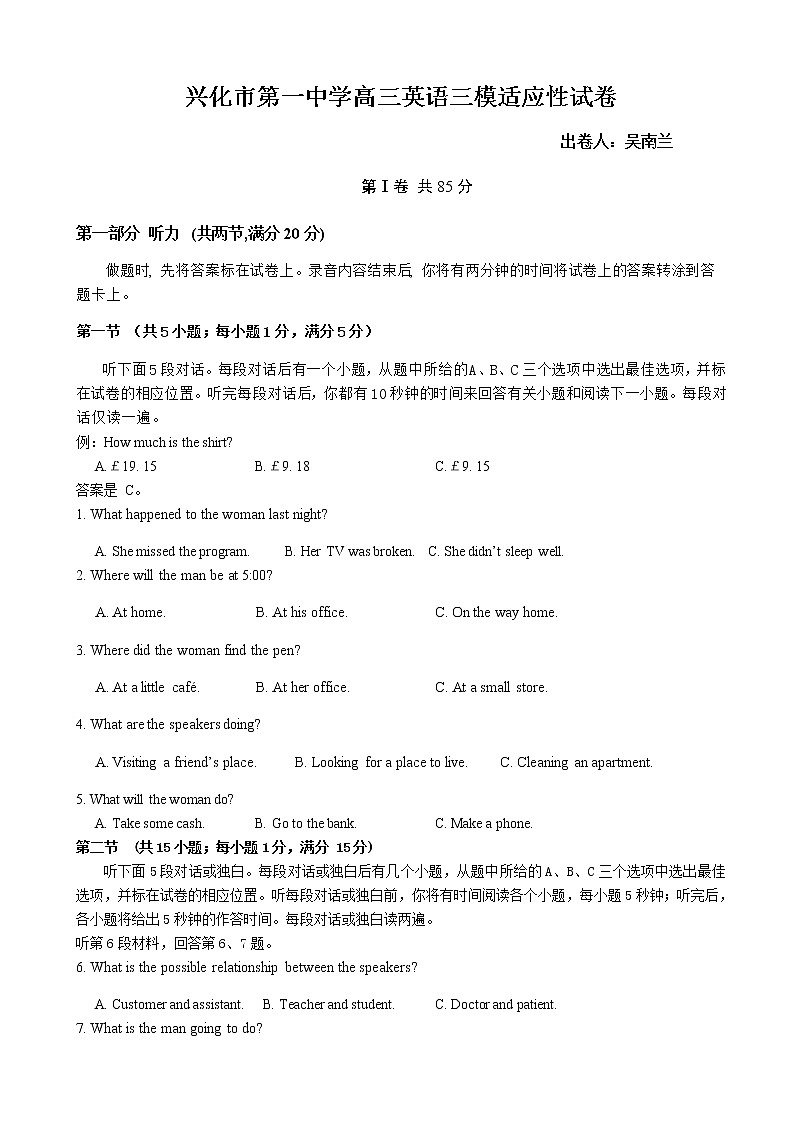 2019届江苏省兴化市第一中学高三三模考前热身训练英语试卷01