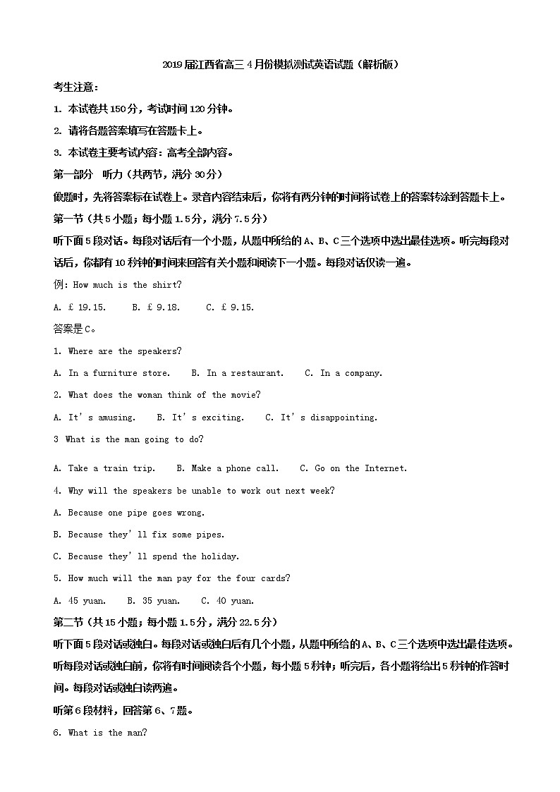 2019届江西省高三4月份模拟测试英语试题（解析版）01