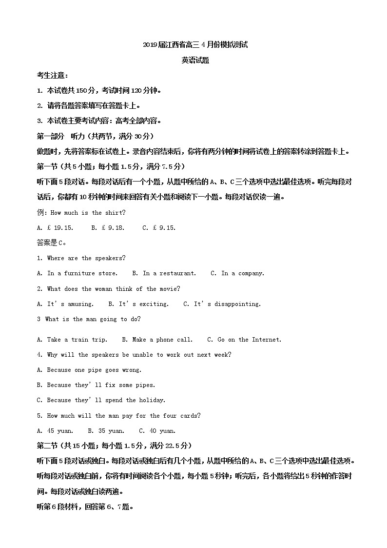 2019届江西省高三4月份模拟测试英语试题（word版）01