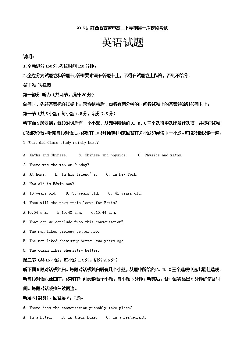2019届江西省吉安市高三下学期第一次模拟考试英语试题（word版）01