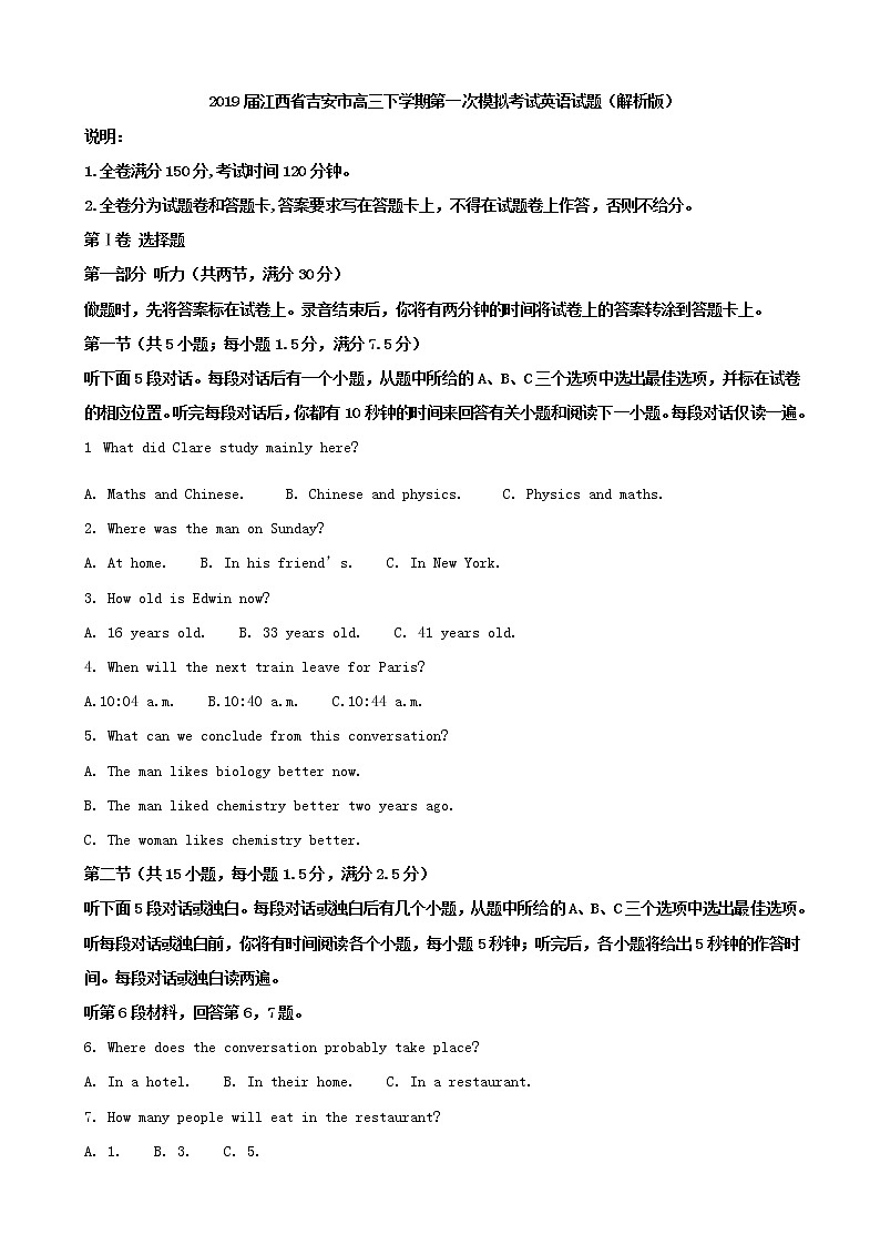 2019届江西省吉安市高三下学期第一次模拟考试英语试题（解析版）01