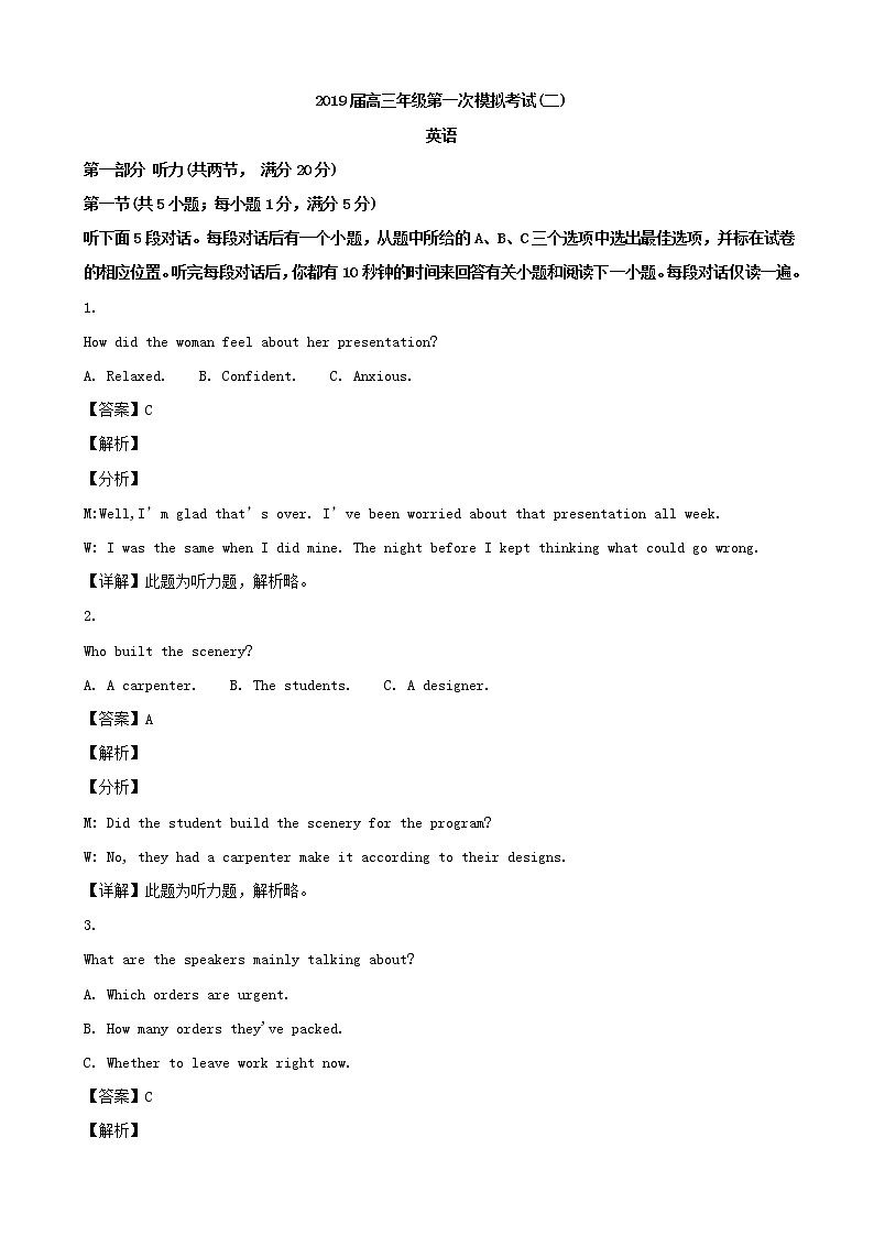 2019届江苏省镇江市高三上学期一模英语试题（解析版）01