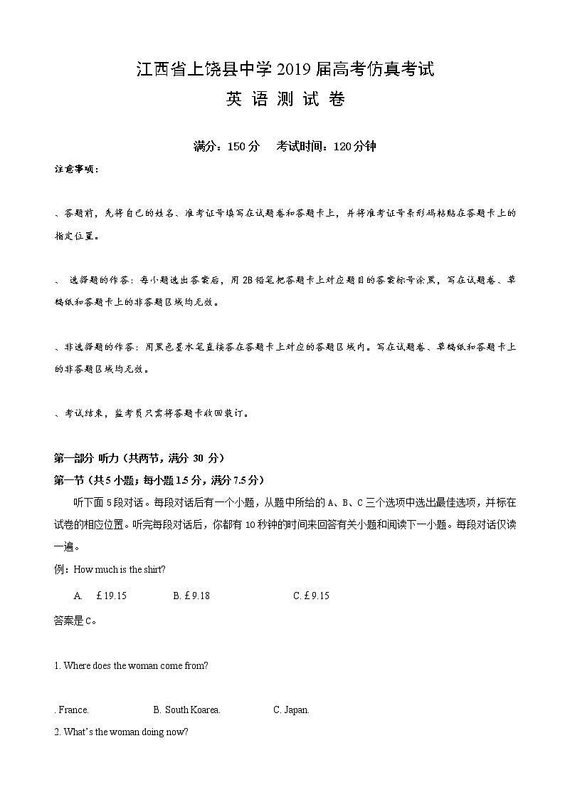 2019届江西省上饶县中学高三仿真考试英语试题（word版）01