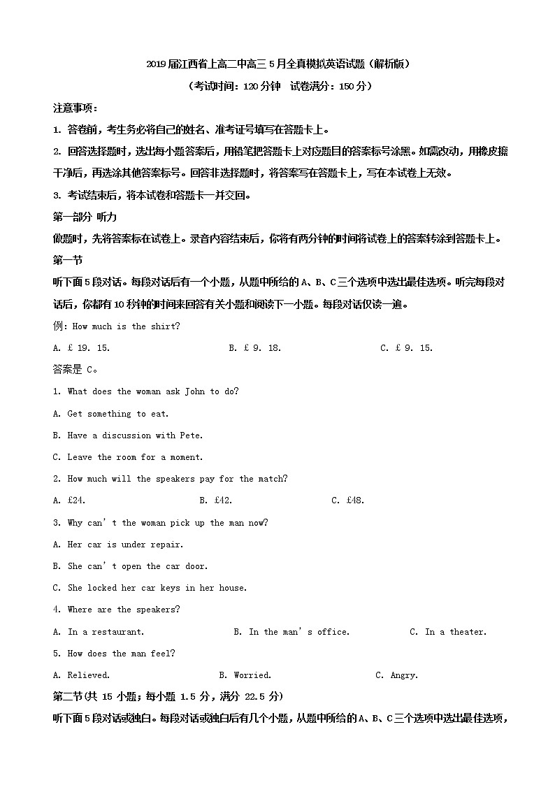 2019届江西省上高二中高三5月全真模拟英语试题（解析版）01