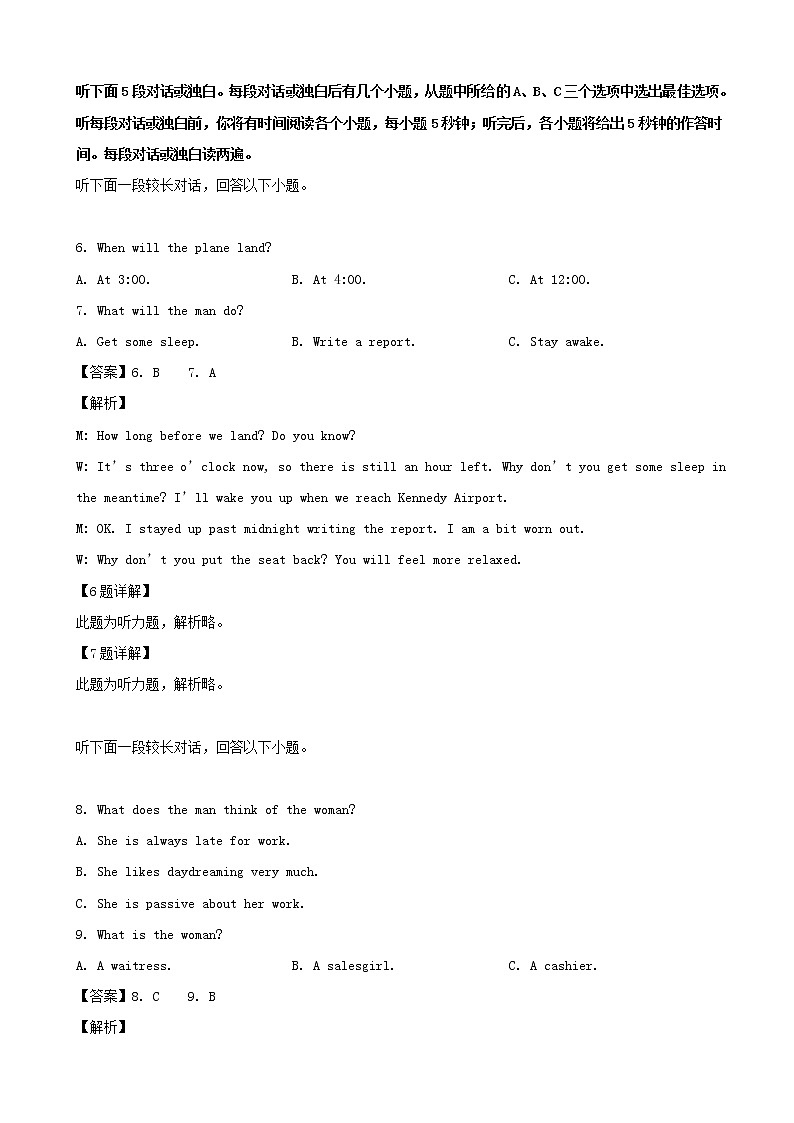 2019届江苏省徐州市高三考前模拟检测英语试题（解析版）03