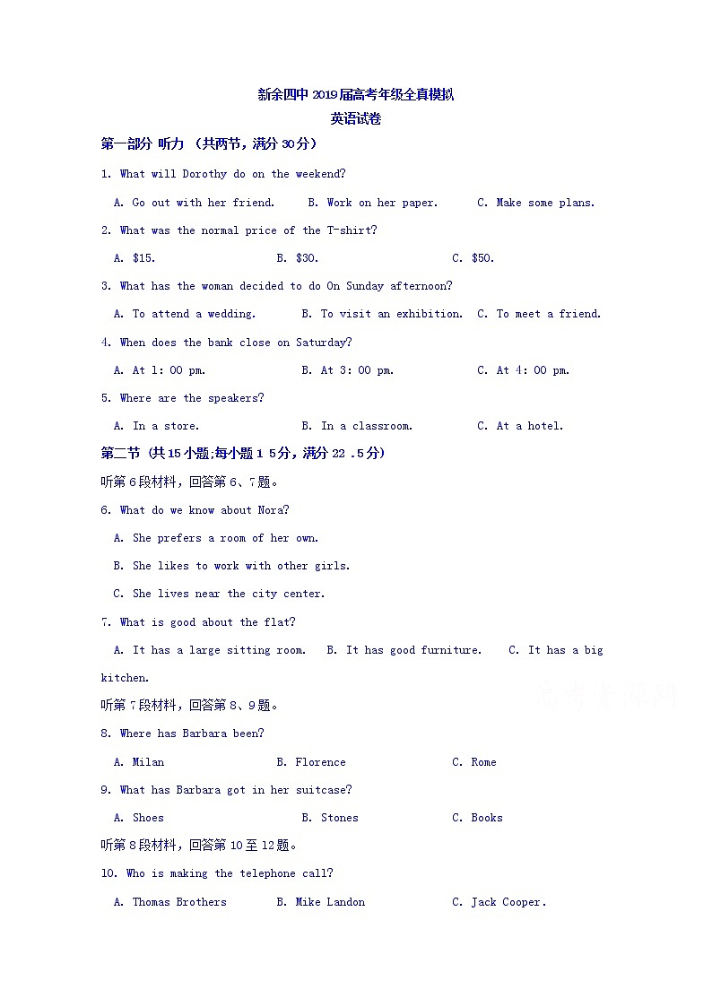 2019届江西省新余市第四中学高三高考全真模拟考试英语试题 Word版含答案01