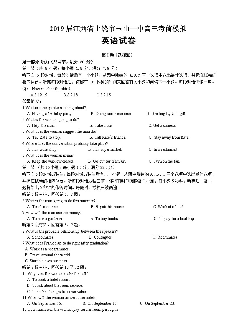 2019届江西省上饶市玉山一中高三考前模拟英语试卷01