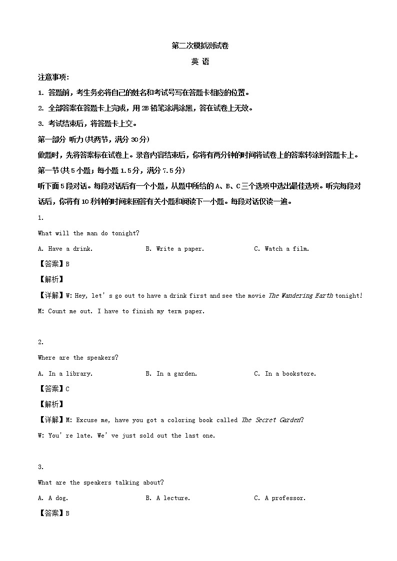 2019届江西省南昌市高三二模考试英语试题（解析版）01