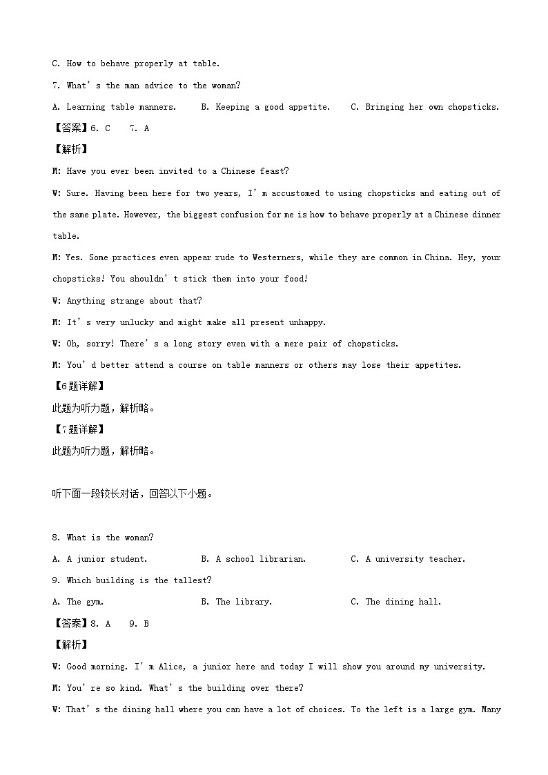 2019届江西省南昌市高三二模考试英语试题（解析版）03