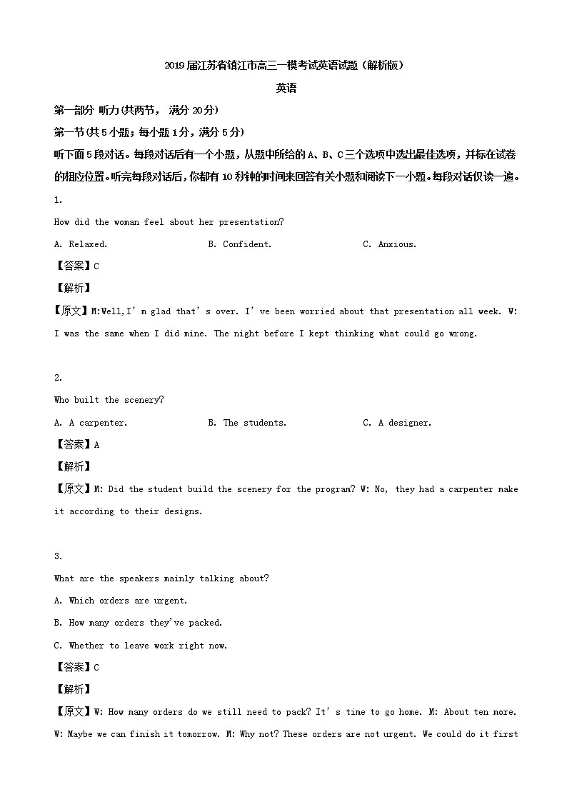 2019届江苏省镇江市高三一模考试英语试题（解析版）01