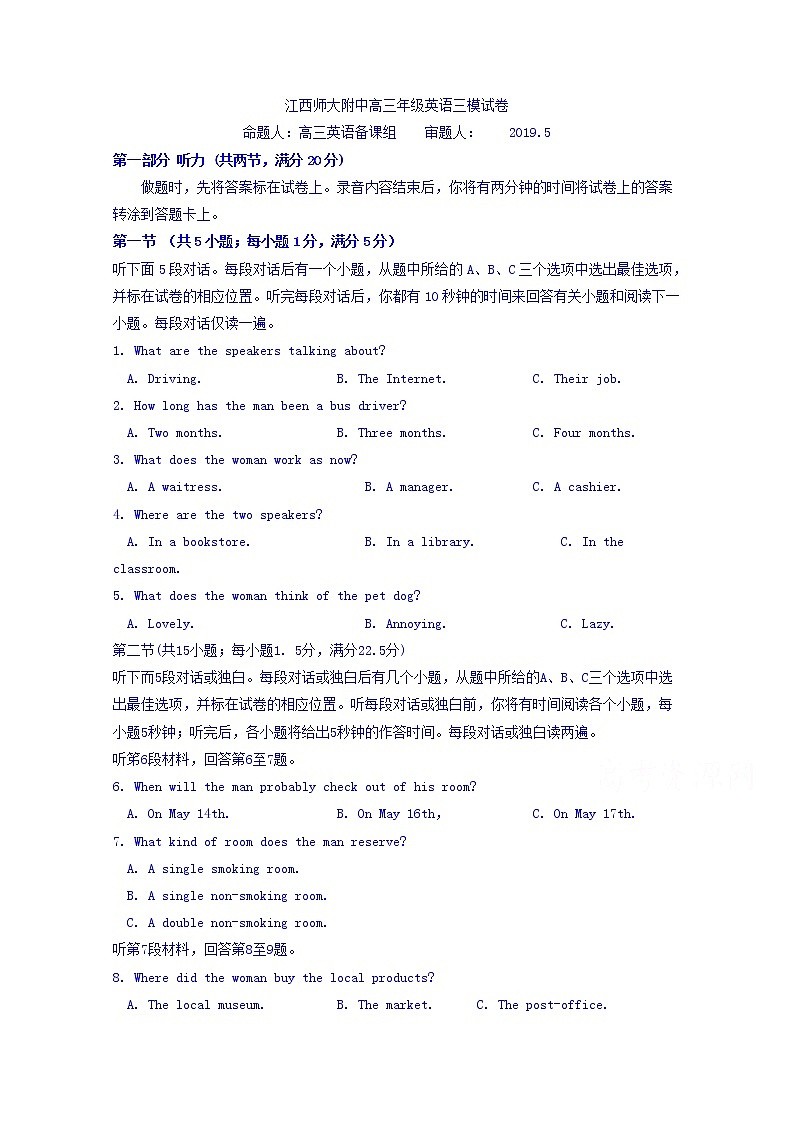 2019届江西师范大学附属中学高三三模英语试题 Word版含答案01