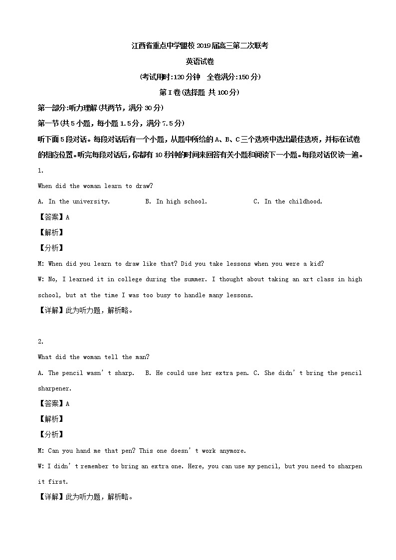 2019届江西省重点中学盟校高三第二次联考英语试题（解析版）01