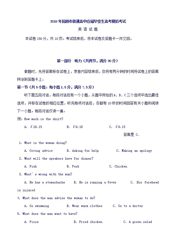 2019届辽宁省抚顺市高三下学期3月第一次模拟考试英语试题 Word版含答案第1页