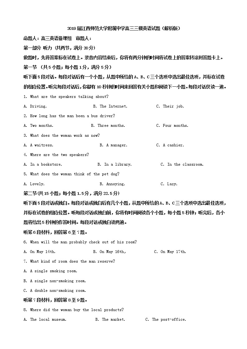 2019届江西师范大学附属中学高三三模英语试题（解析版）01