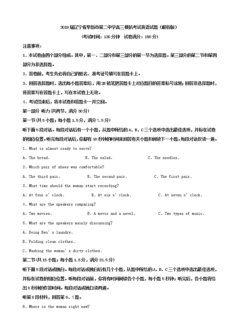 2019届辽宁省阜新市第二中学高三模拟考试英语试题（解析版）第1页