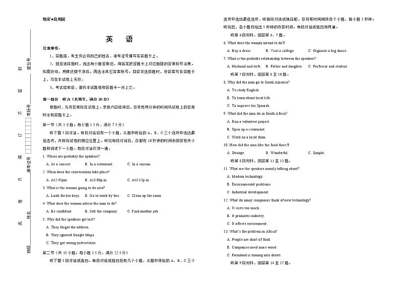 2019届辽宁省抚顺市抚顺高中高三模拟考试 英语第1页