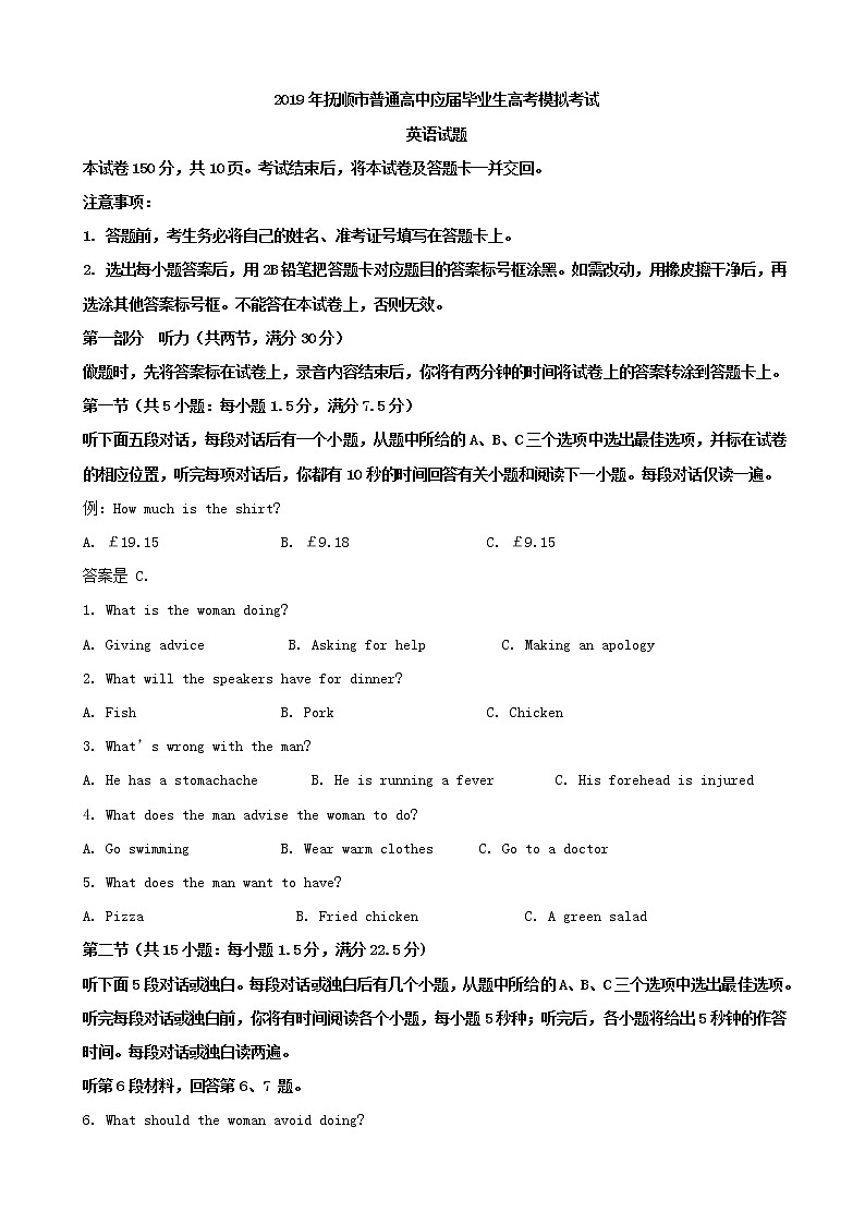 2019届辽宁省抚顺市高三下学期第一次模拟考试英语试题（解析版）第1页