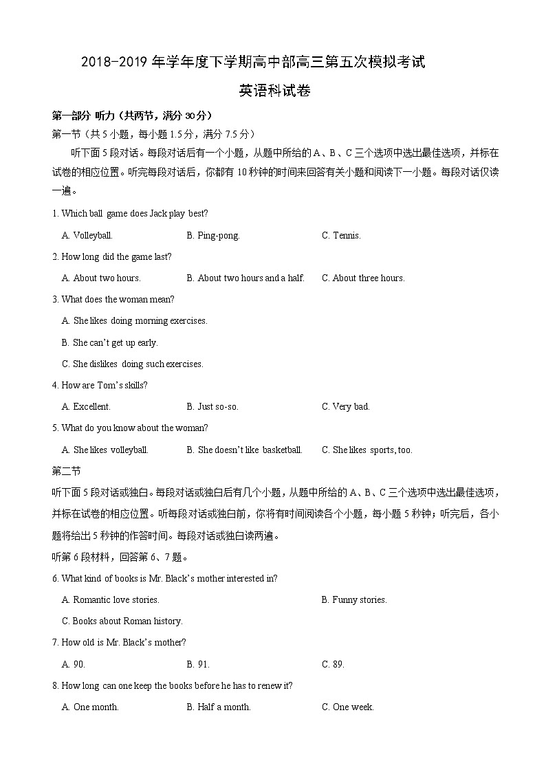 2019届辽宁省沈阳市东北育才学校高三第五次模拟英语试题 word版第1页