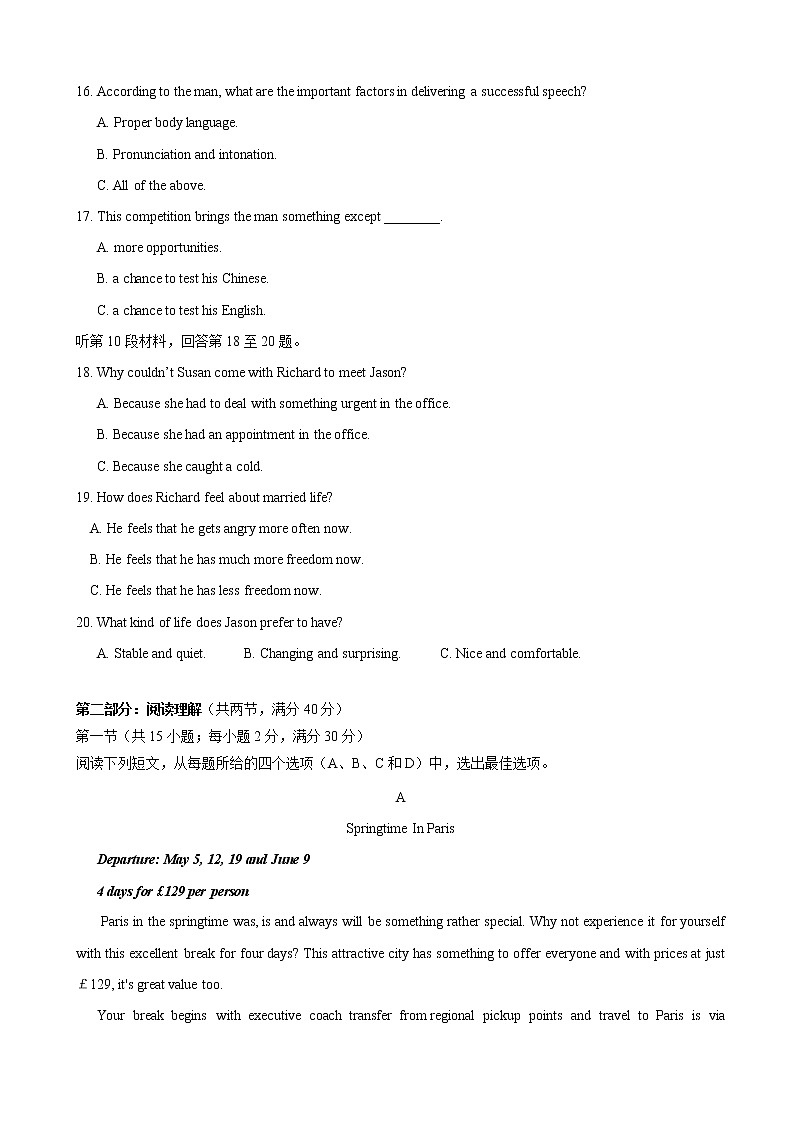 2019届辽宁省沈阳市东北育才学校高三第五次模拟英语试题 word版第3页