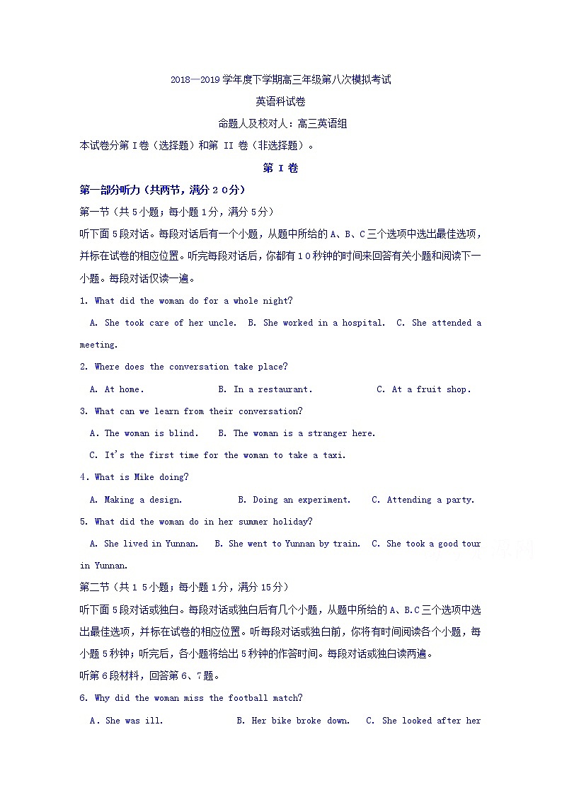 2019届辽宁省沈阳市东北育才学校高三第八次模拟英语试题 Word版含答案01