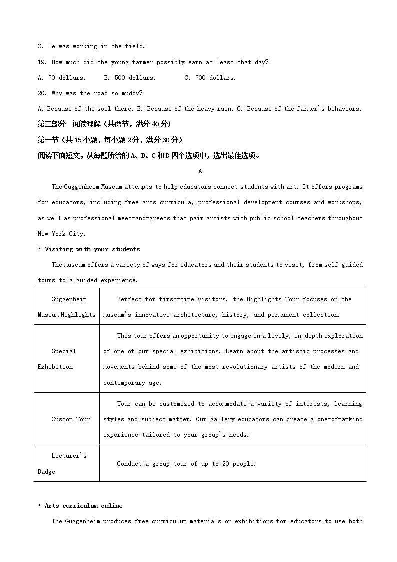 2019届辽宁省沈阳市东北育才学校高三第八次模拟英语试题（解析版）第3页