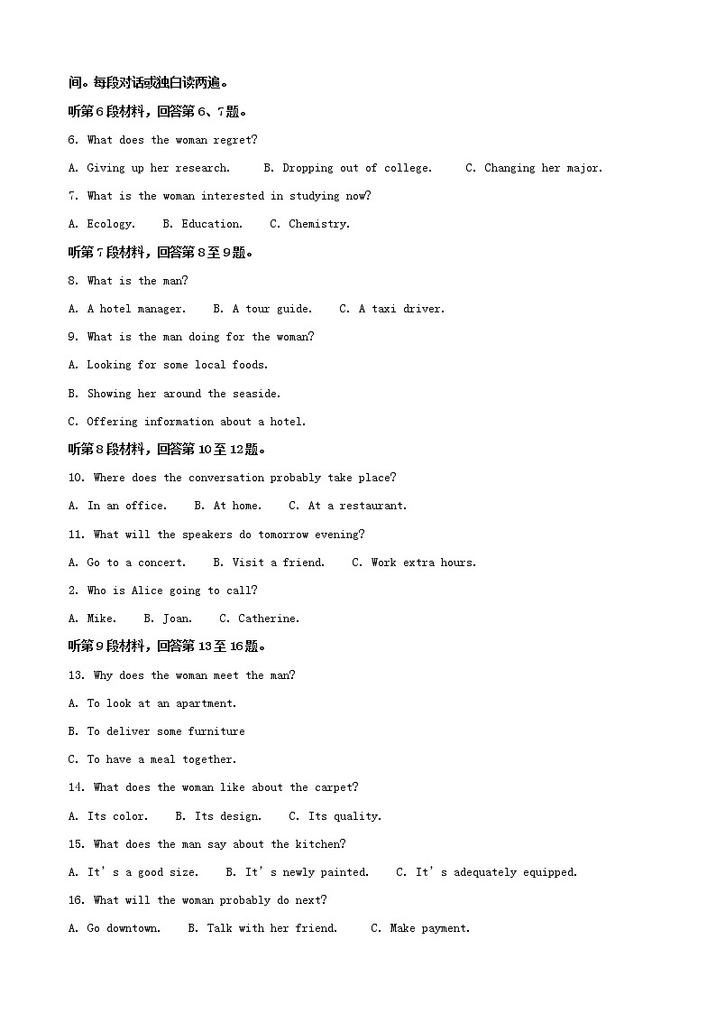 2019届辽宁省沈阳市郊联体高三第一次模拟考试英语试题（解析版）第2页