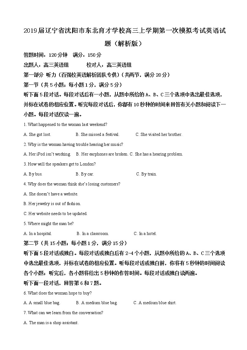 2019届辽宁省沈阳市东北育才学校高三上学期第一次模拟考试英语试题（解析版）第1页