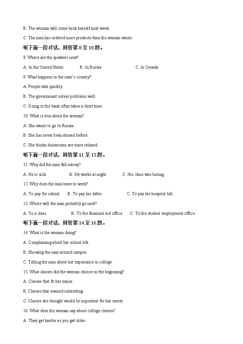 2019届辽宁省沈阳市东北育才学校高三上学期第一次模拟考试英语试题（解析版）第2页