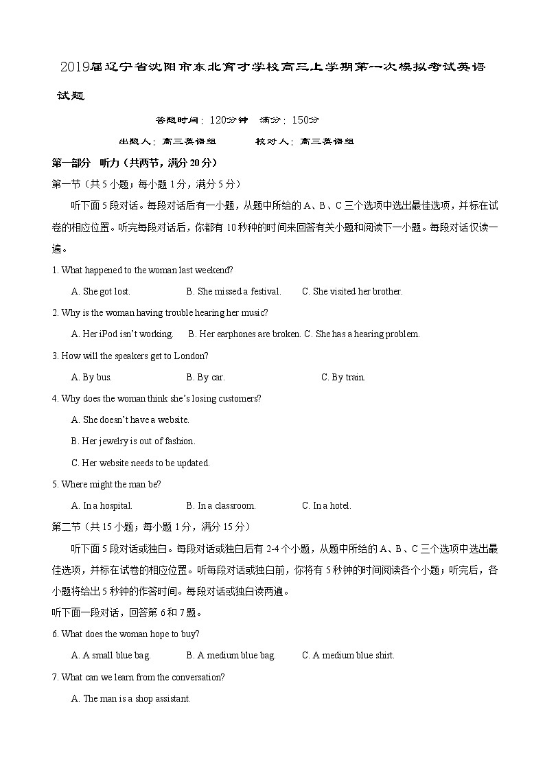 2019届辽宁省沈阳市东北育才学校高三上学期第一次模拟考试英语试题第1页