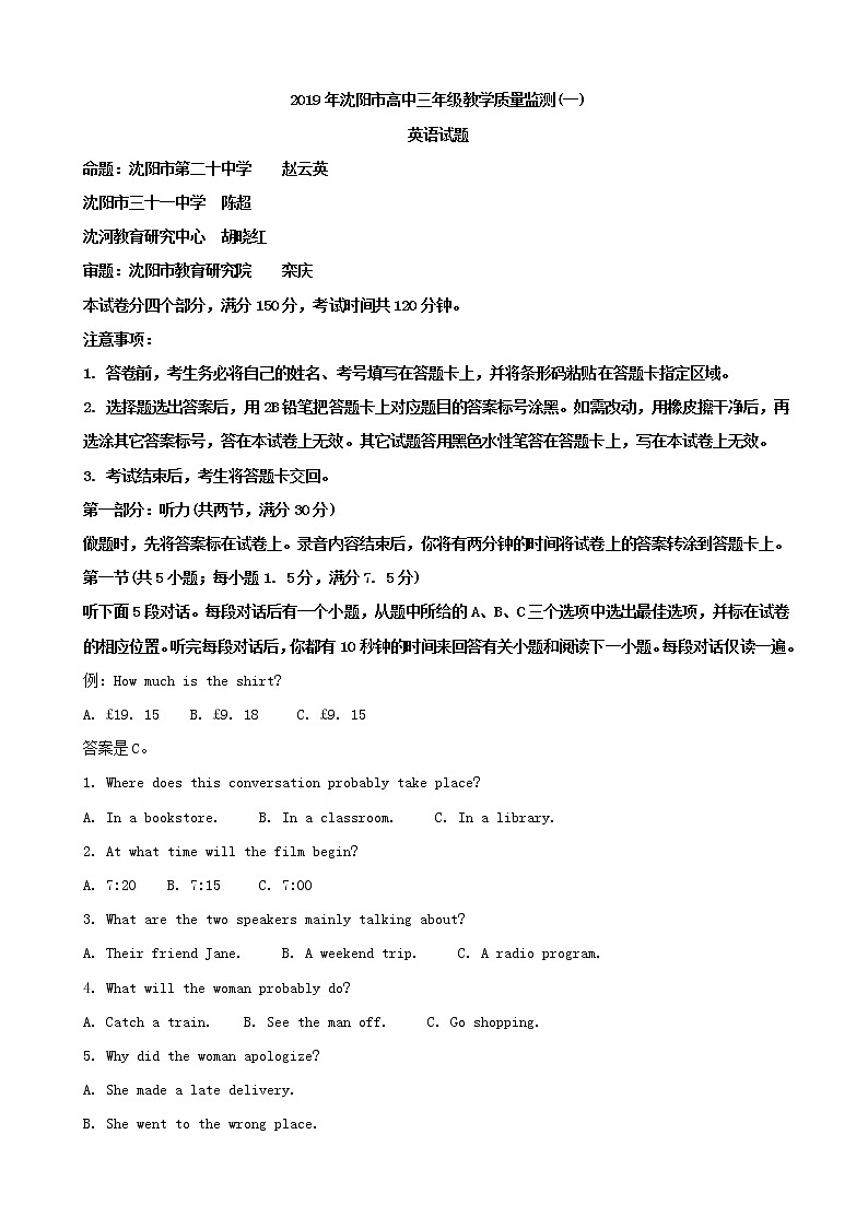 2019届辽宁省沈阳市高三第一次模拟考试英语试卷（解析版）第1页