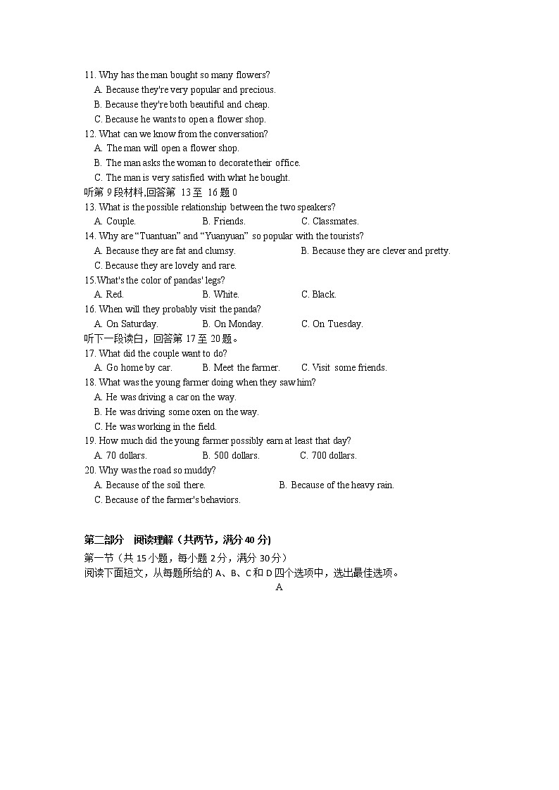 2019届辽宁省兴城市高三第九次模拟考试英语试卷第2页