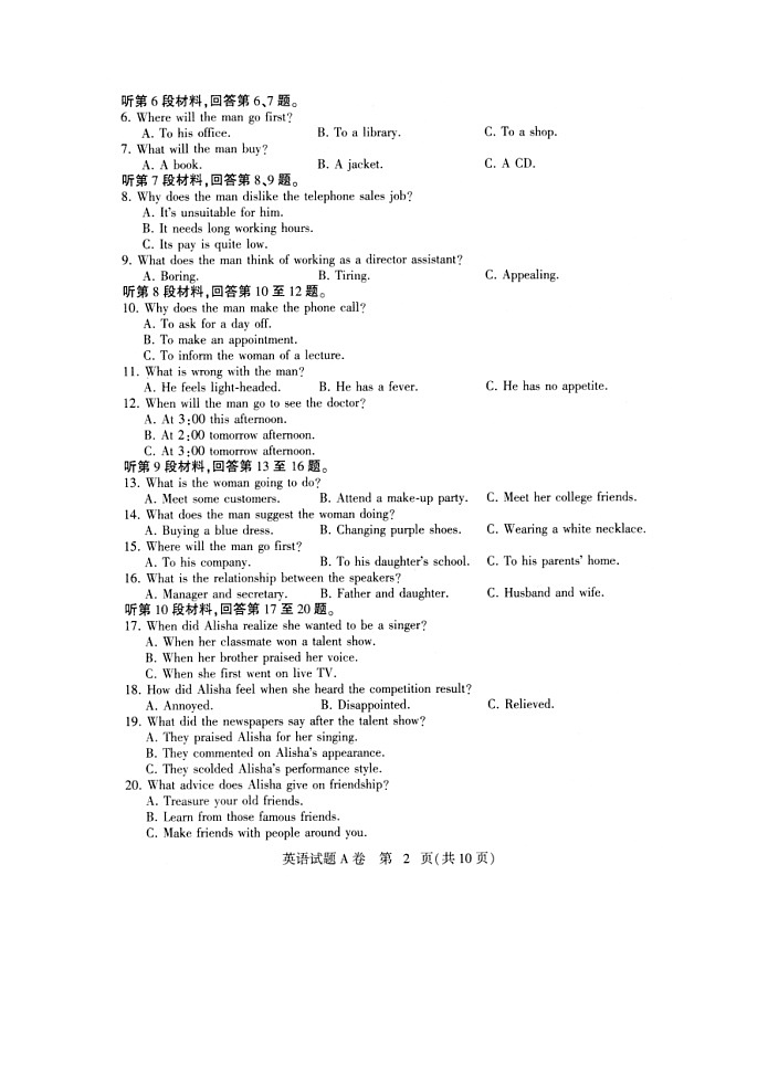 2019届河北省石家庄市高三一模考试02
