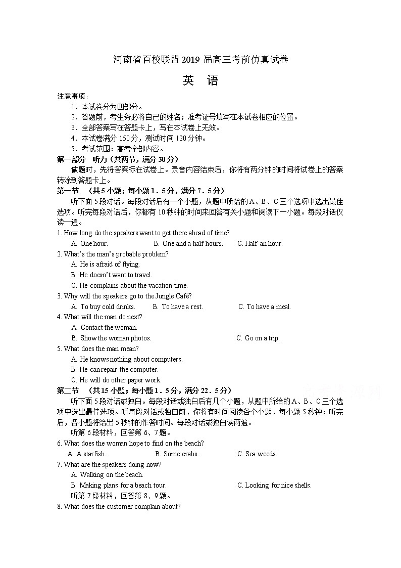 2019届河南省百校联盟高三考前仿真英语试卷 Word版缺答案01