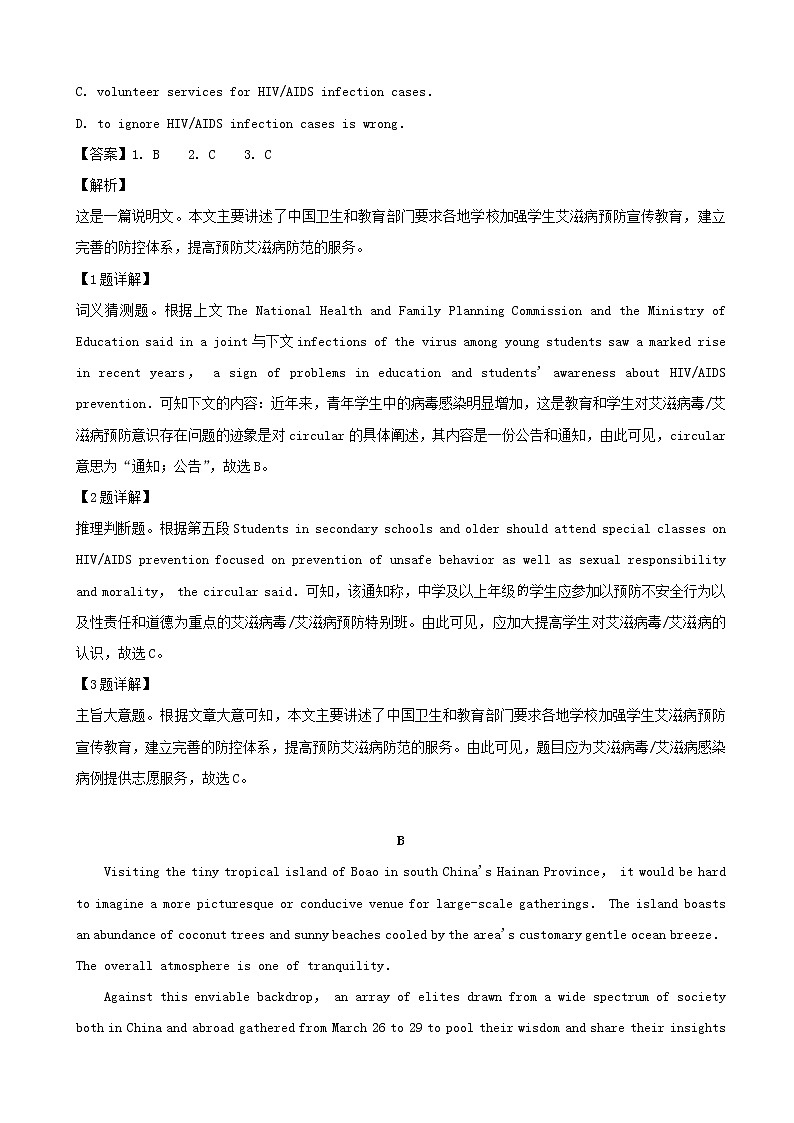 2019届河南省开封市高三上学期第一次模拟考试英语试题（解析版）02