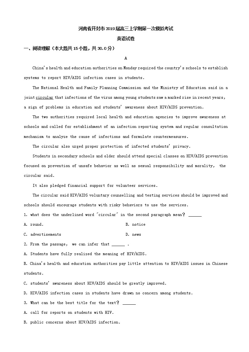 2019届河南省开封市高三上学期第一次模拟考试英语试题（word版）01