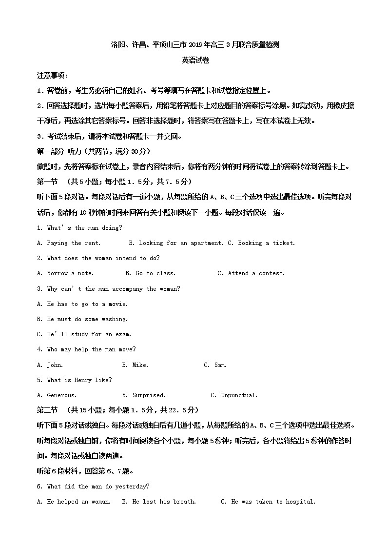 2019届河南省洛阳、许昌、平顶山三市高三3月联合质量检测英语试题（解析版）第1页