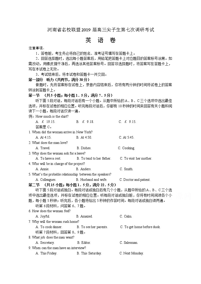 2019届河南省联盟高三尖子生第七次调研考试英语试卷 Word版缺答案第1页