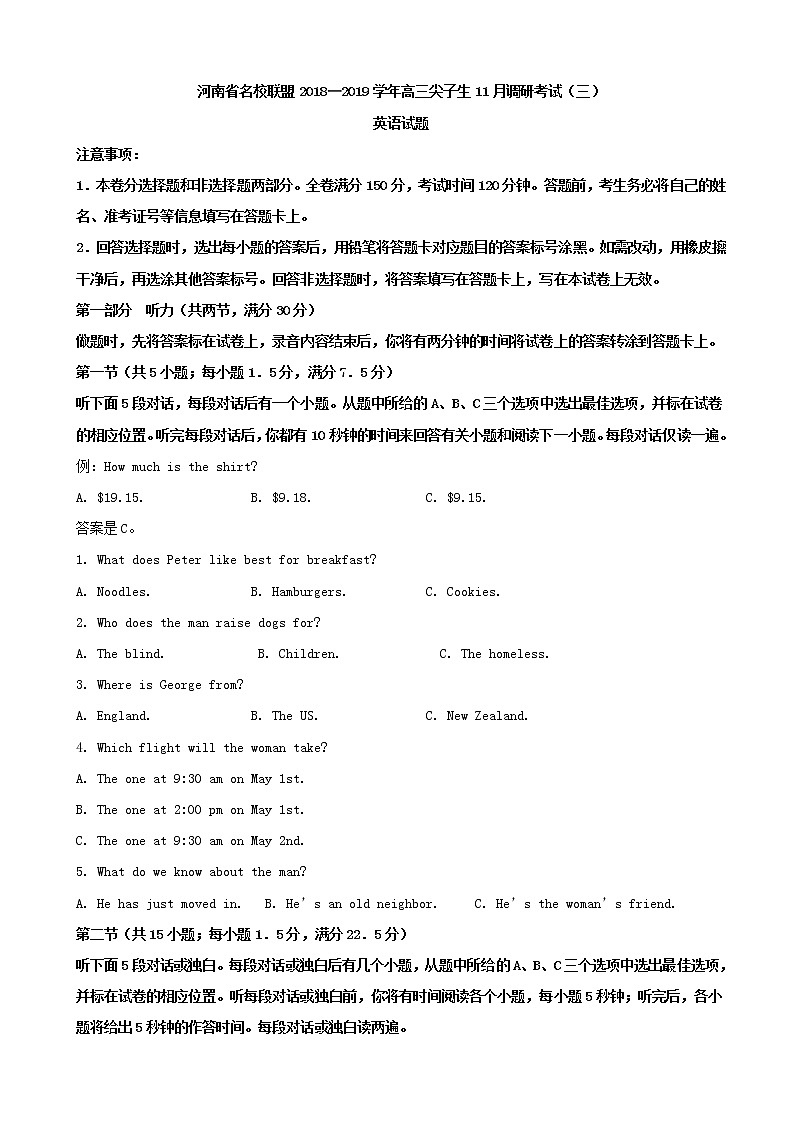 2019届河南省名校联盟高三上学期尖子生11月调研考试（三）英语（解析版）第1页