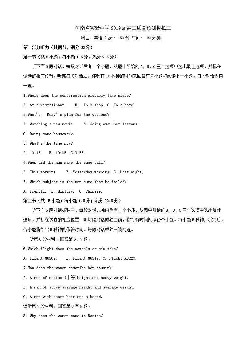 2019届河南省实验中学高三上学期质量预测模拟三英语试题01