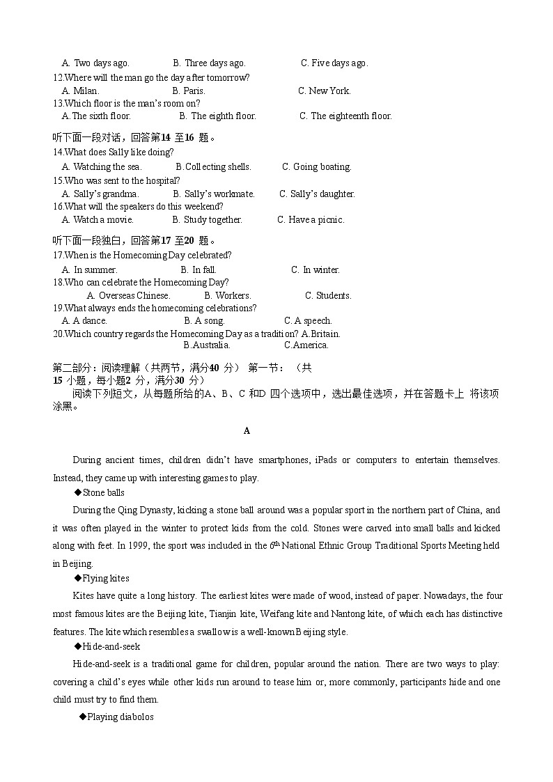 2019届黑龙江省大庆第一中学高三第三次模拟考试英语试题第2页