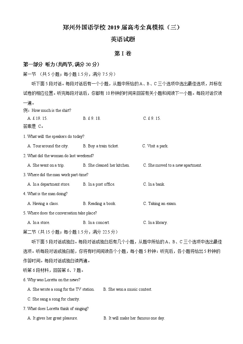 2019届河南省郑州外国语学校高三高考全真模拟（三）英语试题01