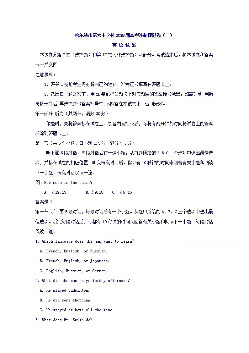 2019届黑龙江省哈尔滨市第六中学高三冲刺押题卷（二）英语试题 Word版含答案第1页